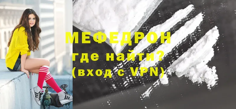 МЯУ-МЯУ mephedrone  Вяземский 